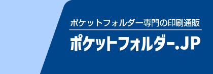 ポケットフォルダー.JP